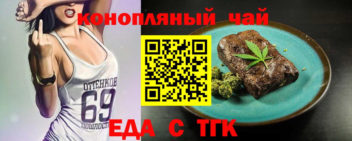 Печенье с ТГК марихуана Коркино