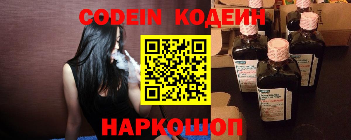 Коркино  Codein напиток Lean (лин)  Кодеин напиток Lean (лин)  Вход с VPN 
