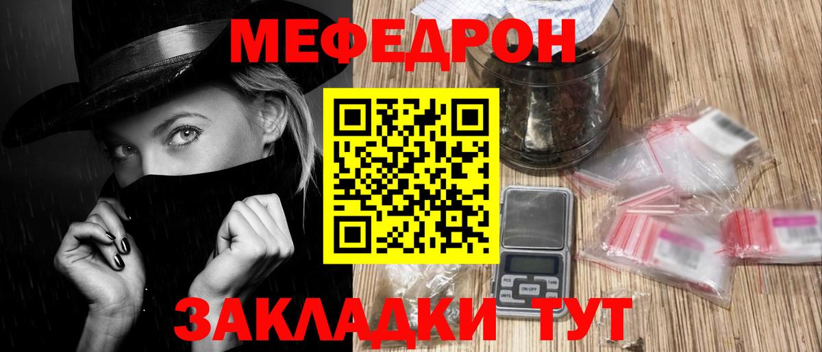 Меф мяу мяу  Коркино